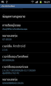 Samsung Galaxy Beam - ซัมซุง 