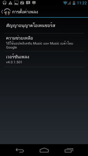 Samsung Galaxy Nexus - ซัมซุง กาแล็คซี่ เน็คซัส