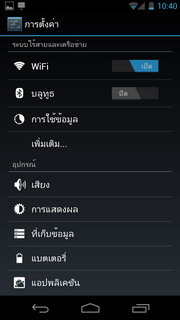 Samsung Galaxy Nexus - ซัมซุง กาแล็คซี่ เน็คซัส