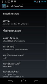 Samsung Galaxy Nexus - ซัมซุง กาแล็คซี่ เน็คซัส