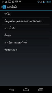 Samsung Galaxy Nexus - ซัมซุง กาแล็คซี่ เน็คซัส