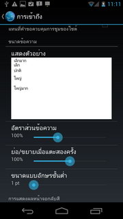 Samsung Galaxy Nexus - ซัมซุง กาแล็คซี่ เน็คซัส