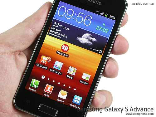 Samsung Galaxy S Advance - ซัมซุง Galaxy S Advance