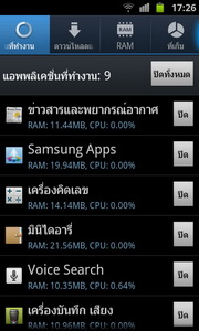 Samsung Galaxy S Advance - ซัมซุง Galaxy S Advance