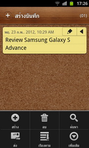 Samsung Galaxy S Advance - ซัมซุง Galaxy S Advance