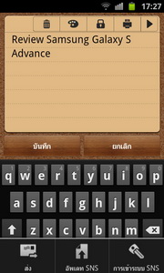 Samsung Galaxy S Advance - ซัมซุง Galaxy S Advance