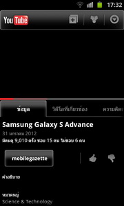 Samsung Galaxy S Advance - ซัมซุง Galaxy S Advance