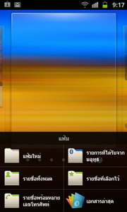 Samsung Galaxy S Advance - ซัมซุง Galaxy S Advance