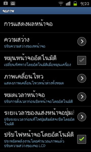 Samsung Galaxy S Advance - ซัมซุง Galaxy S Advance