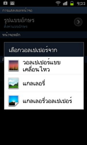 Samsung Galaxy S Advance - ซัมซุง Galaxy S Advance