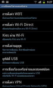 Samsung Galaxy S Advance - ซัมซุง Galaxy S Advance