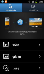 Samsung Galaxy S Advance - ซัมซุง Galaxy S Advance