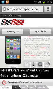 Samsung Galaxy S Advance - ซัมซุง Galaxy S Advance