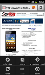 Samsung Galaxy S Advance - ซัมซุง Galaxy S Advance