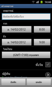 Samsung Galaxy S Advance - ซัมซุง Galaxy S Advance