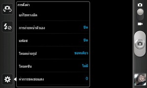 Samsung Galaxy S Advance - ซัมซุง Galaxy S Advance