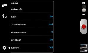 Samsung Galaxy S Advance - ซัมซุง Galaxy S Advance