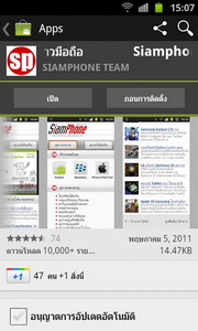 Samsung Galaxy S Advance - ซัมซุง Galaxy S Advance