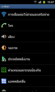 Samsung Galaxy S Advance - ซัมซุง Galaxy S Advance