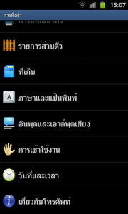 Samsung Galaxy S Advance - ซัมซุง Galaxy S Advance