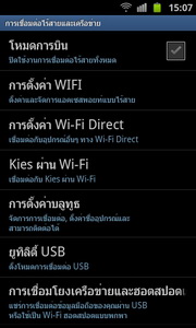 Samsung Galaxy S Advance - ซัมซุง Galaxy S Advance