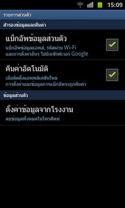 Samsung Galaxy S Advance - ซัมซุง Galaxy S Advance