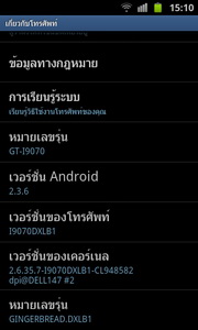 Samsung Galaxy S Advance - ซัมซุง Galaxy S Advance