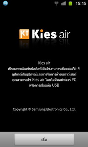 Samsung Galaxy S Advance - ซัมซุง Galaxy S Advance