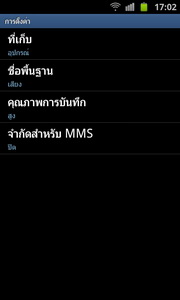 Samsung Galaxy S Advance - ซัมซุง Galaxy S Advance