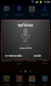 Samsung Galaxy S Advance - ซัมซุง Galaxy S Advance