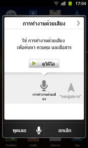 Samsung Galaxy S Advance - ซัมซุง Galaxy S Advance