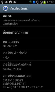 Samsung Galaxy S Duos - ซัมซุง Galaxy S Duos