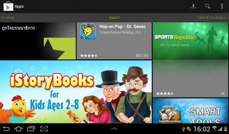 Samsung  Galaxy Tab 2 7.0 - ซัมซุง