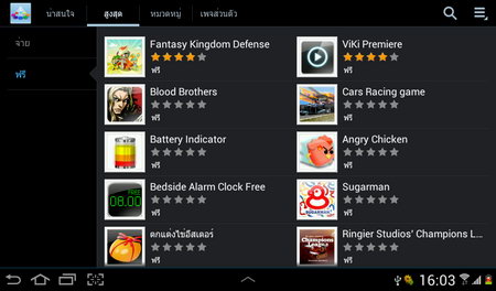 Samsung  Galaxy Tab 2 7.0 - ซัมซุง