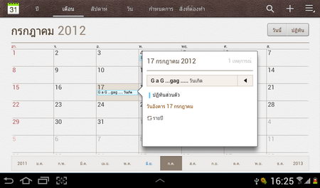 Samsung  Galaxy Tab 2 7.0 - ซัมซุง