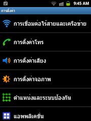 Samsung Galaxy Y - ซัมซุง Galaxy Y