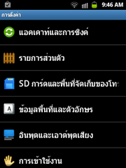 Samsung Galaxy Y - ซัมซุง Galaxy Y