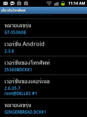 Samsung Galaxy Y - ซัมซุง Galaxy Y