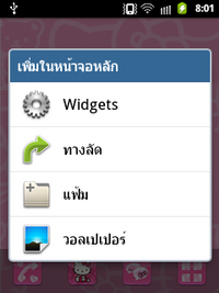 Samsung Galaxy Y Hello Kitty - ซัมซุง Galaxy Y Hello Kitty