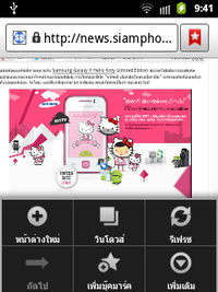 Samsung Galaxy Y Hello Kitty - ซัมซุง Galaxy Y Hello Kitty