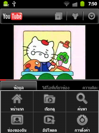 Samsung Galaxy Y Hello Kitty - ซัมซุง Galaxy Y Hello Kitty