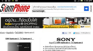 SONY Xperia acro S - โซนี่ Xperia acro S