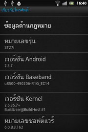 SONY Xperia go - โซนี่ Xperia go