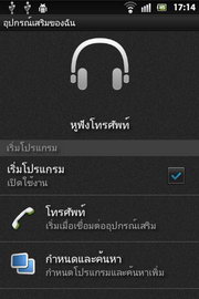 SONY Xperia go - โซนี่ Xperia go