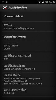 SONY Xperia ion - โซนี่ Xperia ion