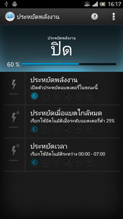 SONY Xperia ion - โซนี่ Xperia ion