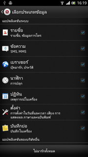 SONY Xperia ion - โซนี่ Xperia ion