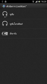 SONY Xperia ion - โซนี่ Xperia ion