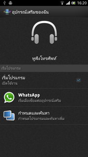 SONY Xperia ion - โซนี่ Xperia ion