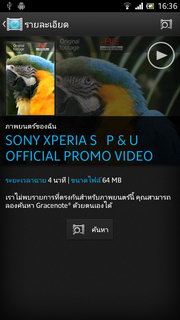 SONY Xperia ion - โซนี่ Xperia ion